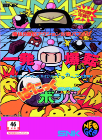 Bomberman: Panic Bomber - Box - Front Image