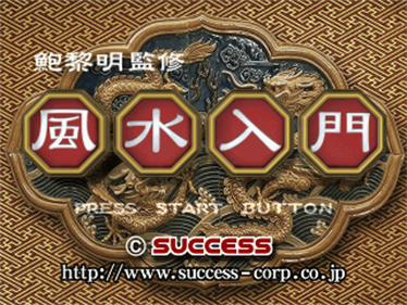 Pao Leeming Kanshuu: Fuusui Nyuumon - Screenshot - Game Title Image