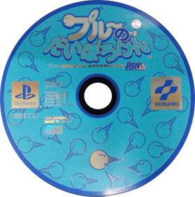 Plue no Daibōken from Groove Adventure Rave - Disc Image