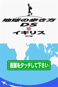 Chikyuu no Arukikata DS: Igirisu '07-'08 - Screenshot - Game Title Image