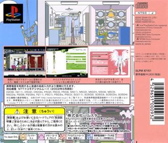 Mobile Tomodachi - Box - Back Image