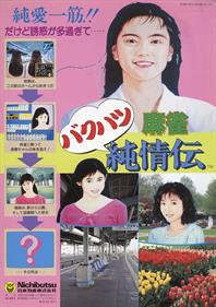 Mahjong Bakuhatsu Junjouden - Advertisement Flyer - Front Image