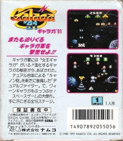 Galaga 2 - Box - Back Image