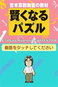 Miyamoto Sansuu Kyoushitsu no Kyouzai: Kashikoku Naru Puzzle DS Ban - Screenshot - Game Title Image