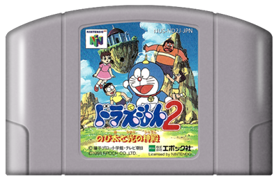 Doraemon 2: Nobita to Hikari no Shinden - Fanart - Cart - Front Image