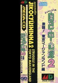 Gyuwambler Jikocyūshinha 2: Struggle in the Tokyo Mahjongland - Banner Image