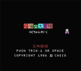 Koneko no Daibouken - Screenshot - Game Title Image