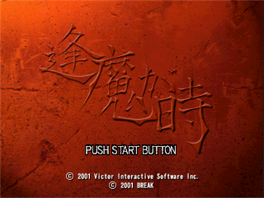 Oumagatoki - Screenshot - Game Title Image