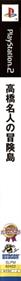 Hudson Selection Vol. 4: Takahashi Meijin no Bouken Jima - Box - Spine Image