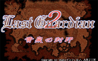 Last Guardian 2: Yomi no Fuuin - Screenshot - Game Title Image