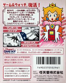 Game & Watch Gallery - Box - Back Image