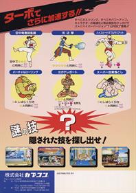 Street Fighter II': Hyper Fighting - Advertisement Flyer - Back Image