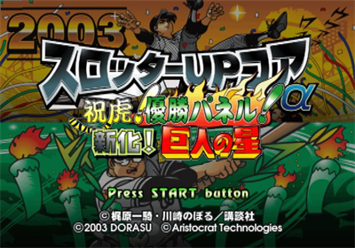 Slotter Up Core Alpha: Shuku Tora! Yuushou Panel! Shinka! Kyojin no Hoshi - Screenshot - Game Title Image