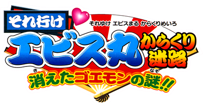 Soreyuke Ebisumaru Karakuri: Meiro Kieta Goemon no Nazo - Clear Logo Image