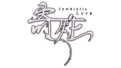 寄甡 Symbiotic Love - Clear Logo Image