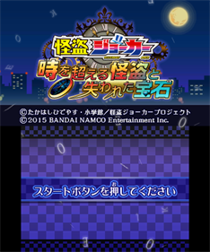 Kaitou Joker: Toki o Koeru Kaitou to Ushinawareta Houseki - Screenshot - Game Title Image