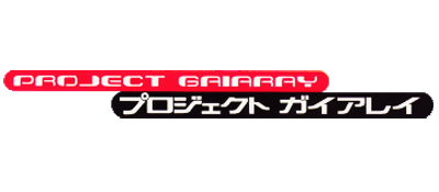 Project Gaiaray - Clear Logo Image
