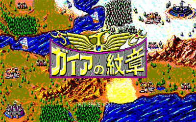 Gaia no Monshou - Screenshot - Game Title Image