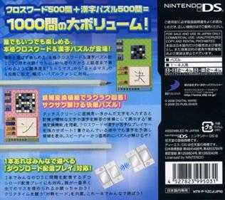 Simple DS Series Vol. 33: The Crossword & Kanji Puzzle - Box - Back Image