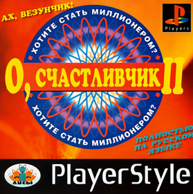 О, Счастливчик! II