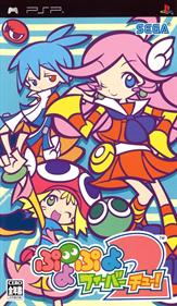 Puyo Puyo Fever 2 - Box - Front Image