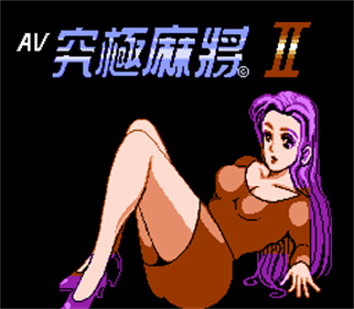 AV Kyuukyoku Mahjong 2 - Screenshot - Game Title Image