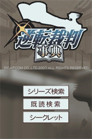 Gyakuten Saiban Jiten - Screenshot - Game Title Image