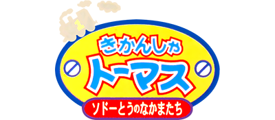 Kikansha Thomas: Sodor-tou no Nakama-tachi - Clear Logo Image