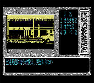 Makai Fukkatsu - Screenshot - Gameplay Image