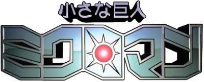 Chiisana Kyojin Microman - Clear Logo Image