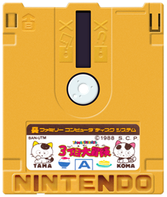 Tama & Friends: 3 Choume Daibouken - Fanart - Cart - Front Image