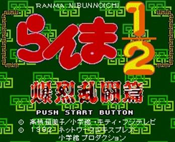 Ranma 1/2: Hard Battle - Screenshot - Game Title Image