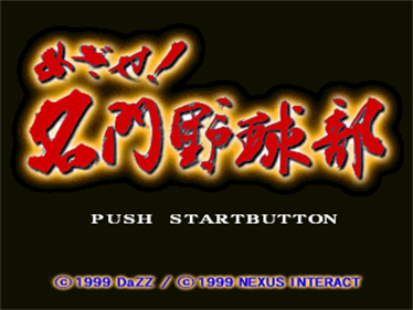 Mezase! Meimon Yakyuubu - Screenshot - Game Title Image