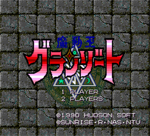 Madou King Granzort - Screenshot - Game Title Image