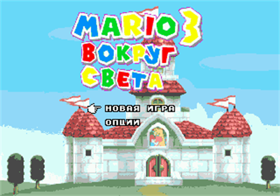 Mario 3: Around the World - Screenshot - Game Title Image