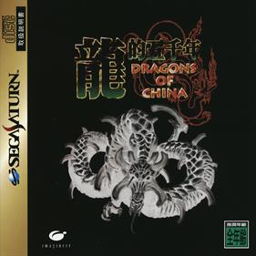 Ryuuteki Gosennen: Dragons of China