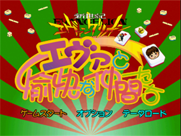 Shin Seiki Evangelion: Eva to Yukai na Nakama-tachi - Screenshot - Game Select Image