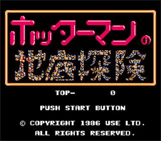 Hottāman no Chitei Tanken - Screenshot - Game Title Image