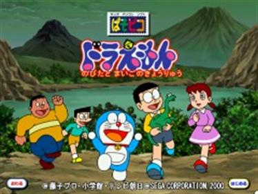 Paso Pico Doraemon: Nobita to Maigo no Kyouryuu - Screenshot - Game Title Image