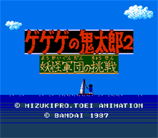 Gegege no Kitarou 2: Youkai Gundan no Chousen - Screenshot - Game Title Image