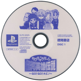 Chibi Chara Game Ginga Eiyuu Densetsu - Disc Image