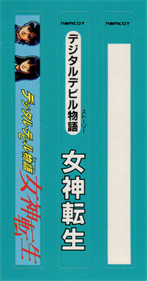 Digital Devil Story: Megami Tensei - Advertisement Flyer - Front Image