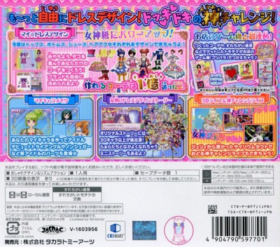 PriPara Mezameyo! Megami no Dress Design Images - LaunchBox Games Database