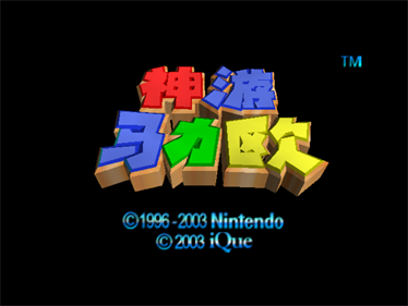 Super Mario 64 - Screenshot - Game Title Image