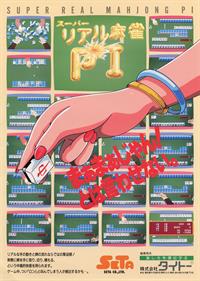 Super Real Mahjong Part 1 - Advertisement Flyer - Front Image