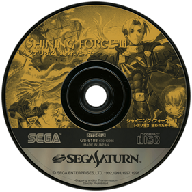 Shining Force III: 2nd Scenario - Disc Image