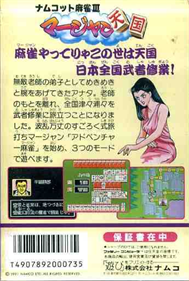 Namcot Mahjong III: Mahjong Tengoku - Box - Back Image