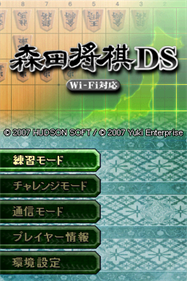 Wi-Fi Taiou: Morita Shougi DS - Screenshot - Game Title Image