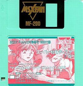 MSX FAN Disk #15 - Disc Image