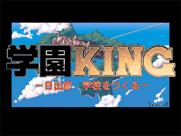 Gakuen King: Hidehiko Gakkou o Tsukuru - Screenshot - Game Title Image